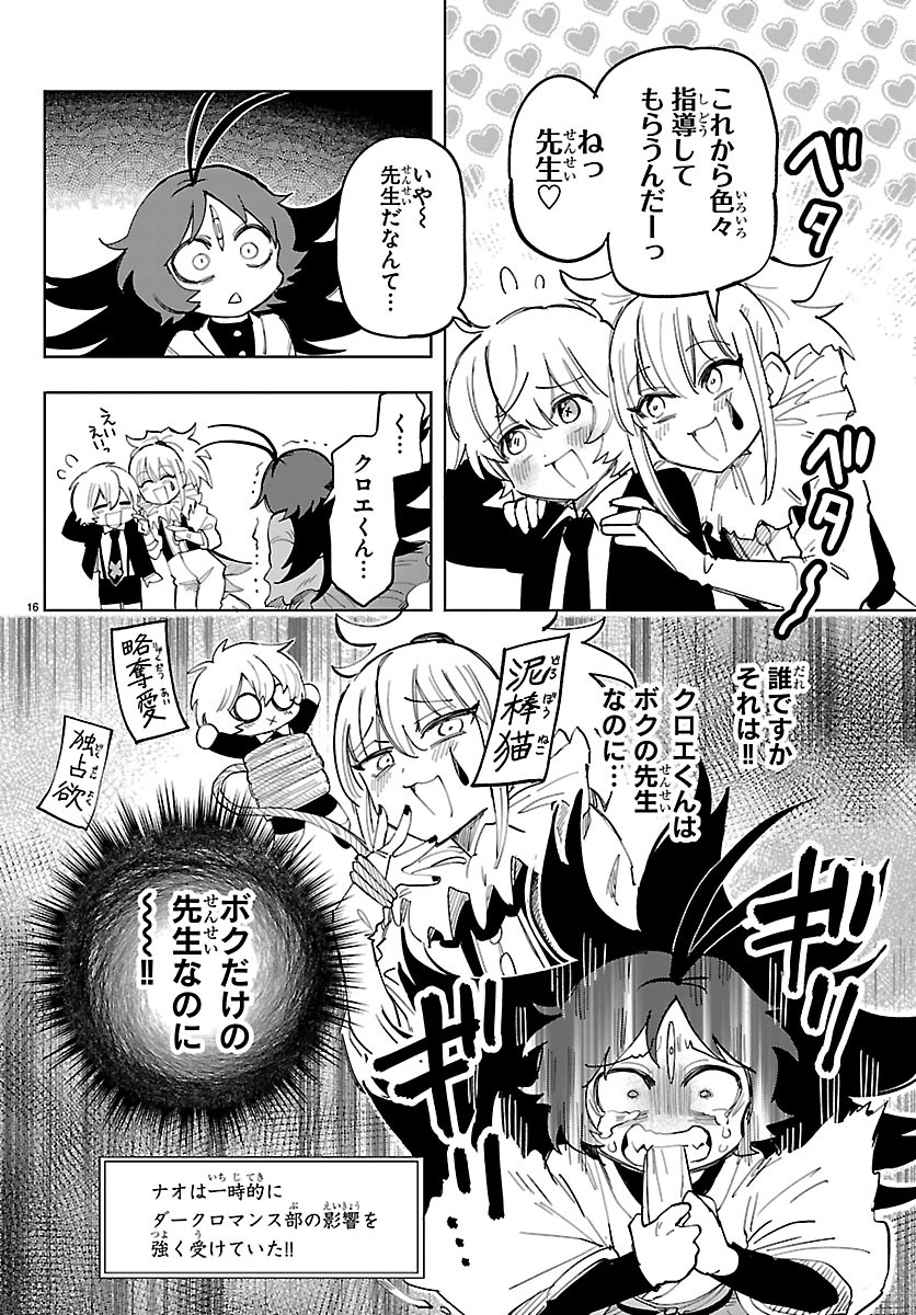 YOOKOSO HORROR GAKKA HE Chap 5 - Pic 16
