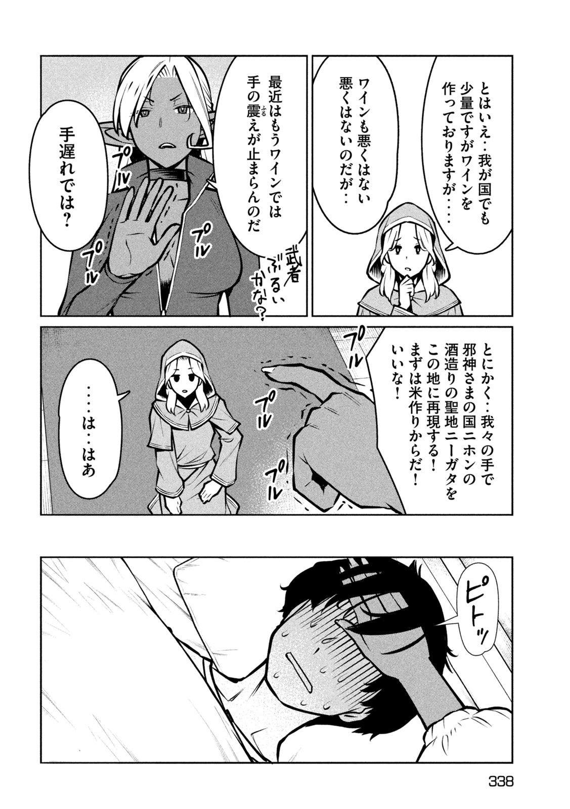 JASHIN NO MAGO - DARK ELF SHIMAI TO SUGOSU ISEKAI HIKIKOMORI SEIKATSU Chapter 10 page 16 - nihonkuni.com