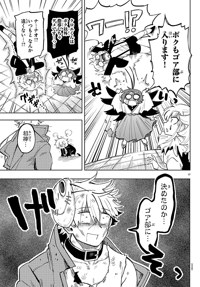 YOOKOSO HORROR GAKKA HE Chap 5 - Pic 17