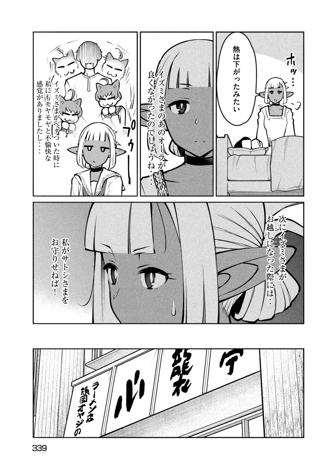 JASHIN NO MAGO - DARK ELF SHIMAI TO SUGOSU ISEKAI HIKIKOMORI SEIKATSU Chapter 10 page 17 - nihonkuni.com