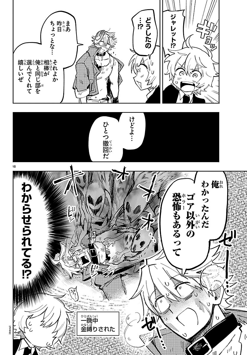 YOOKOSO HORROR GAKKA HE Chap 5 - Pic 18