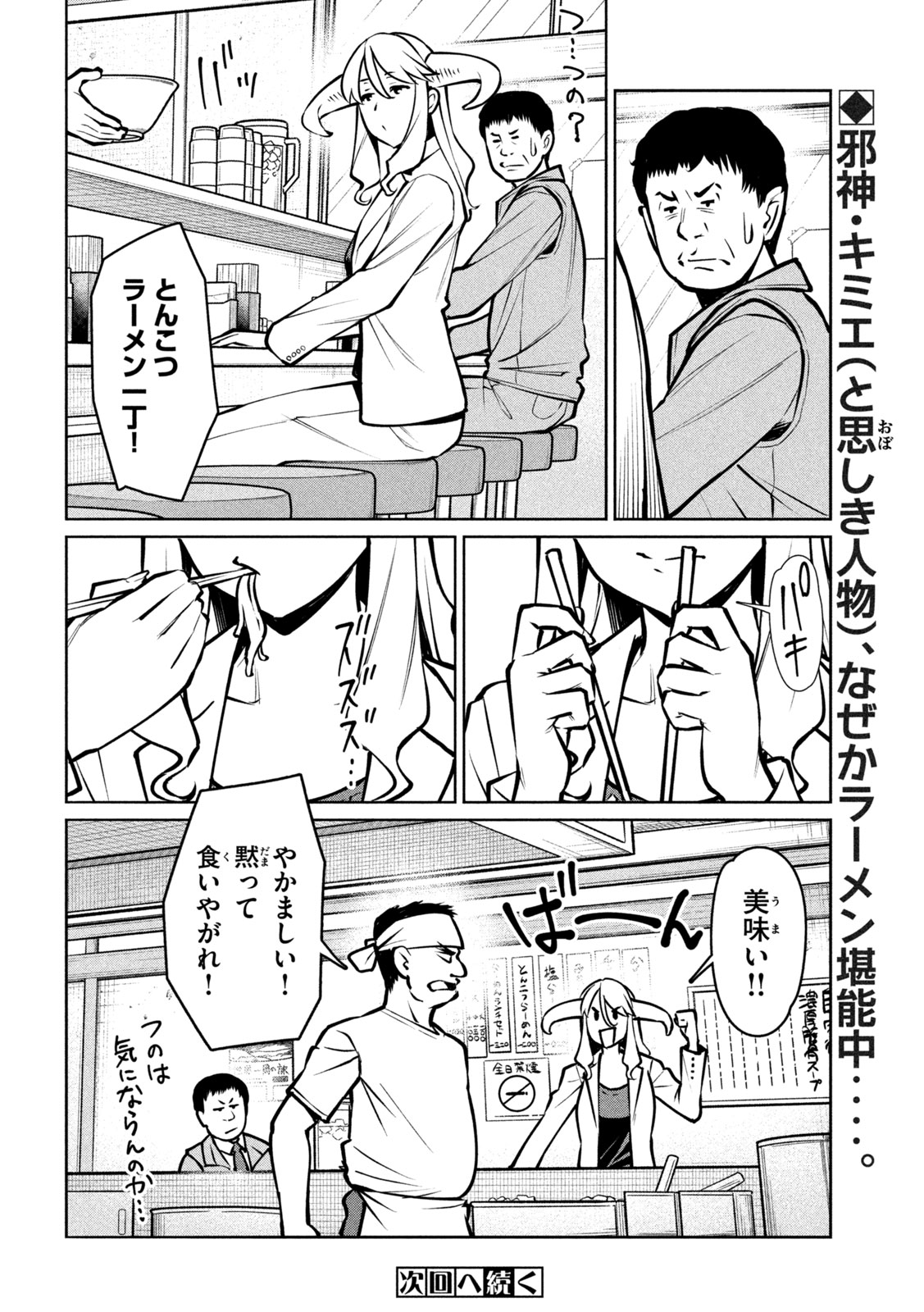 JASHIN NO MAGO - DARK ELF SHIMAI TO SUGOSU ISEKAI HIKIKOMORI SEIKATSU Chapter 10 page 18 - nihonkuni.com