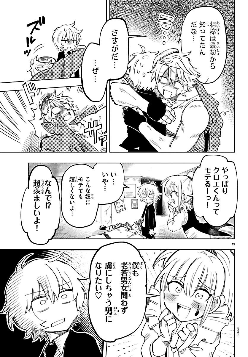 YOOKOSO HORROR GAKKA HE Chap 5 - Pic 19