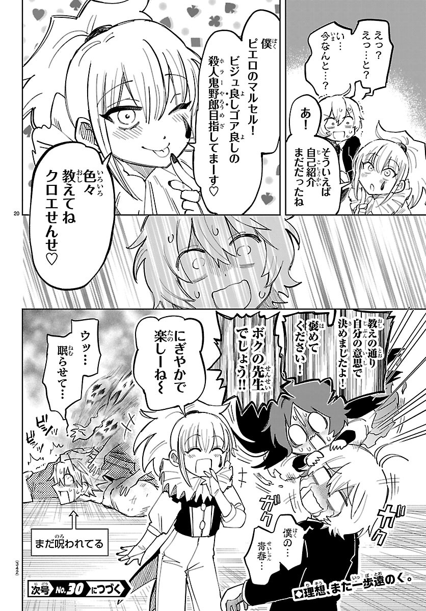 YOOKOSO HORROR GAKKA HE Chap 5 - Pic 20
