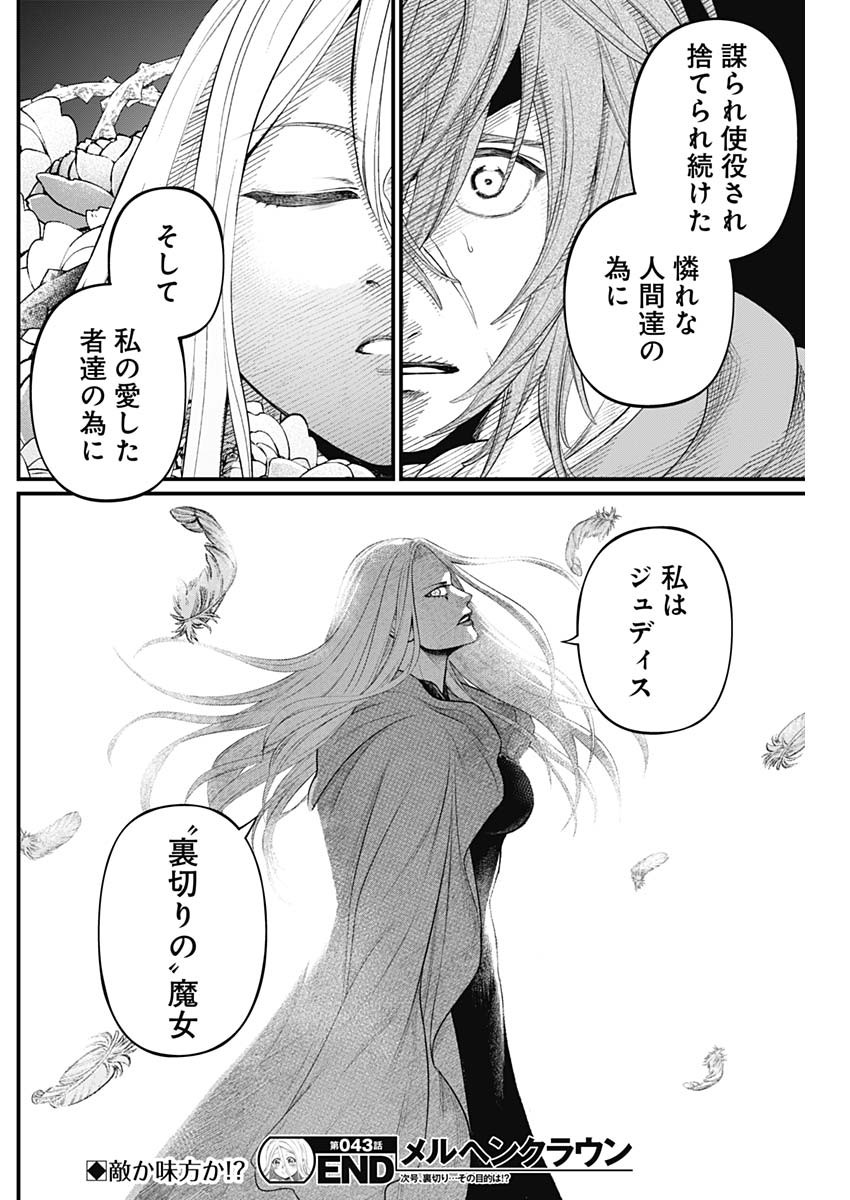 Read MAERCHEN CROWN Chapter 43 [High Quality / Full] - Page 18 - dark.nicomanga.com