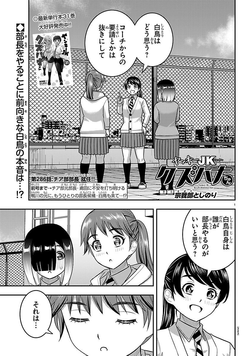 YANKEE JK KUZUHANA-CHAN Chapter 286 page 1 - nihonkuni.com
