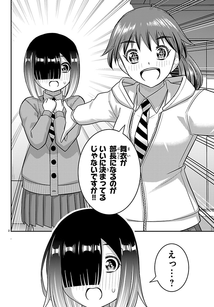 YANKEE JK KUZUHANA-CHAN Chapter 286 page 2 - nihonkuni.com
