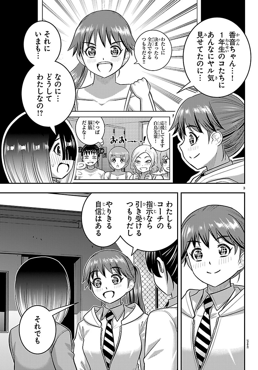 YANKEE JK KUZUHANA-CHAN Chapter 286 page 3 - nihonkuni.com