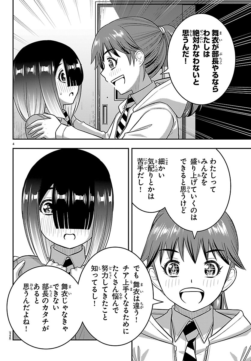 YANKEE JK KUZUHANA-CHAN Chapter 286 page 4 - nihonkuni.com