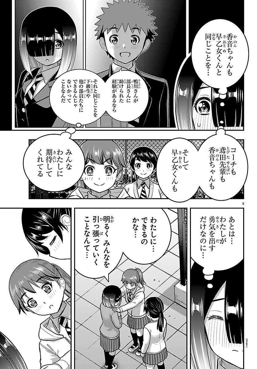 YANKEE JK KUZUHANA-CHAN Chapter 286 page 5 - nihonkuni.com