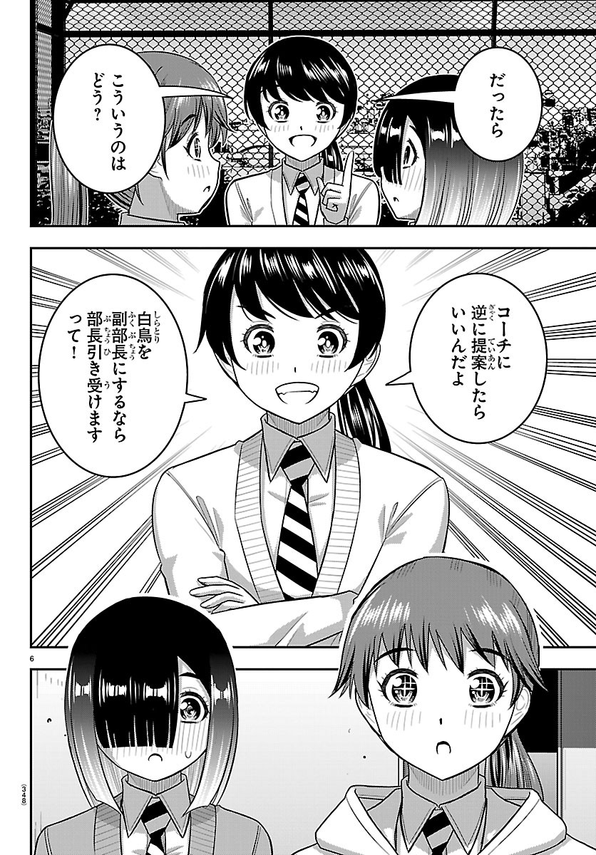 YANKEE JK KUZUHANA-CHAN Chapter 286 page 6 - nihonkuni.com