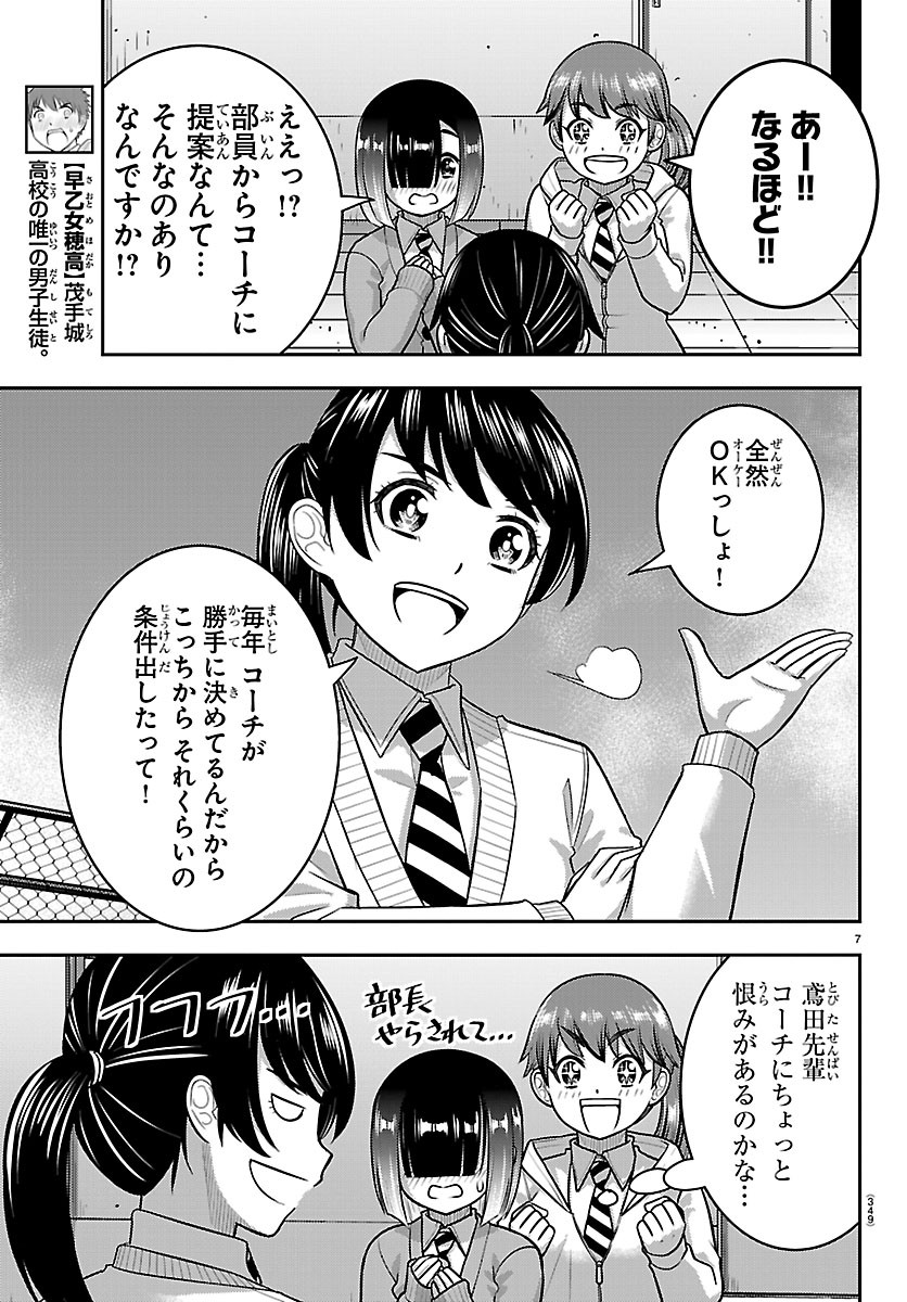 YANKEE JK KUZUHANA-CHAN Chapter 286 page 7 - nihonkuni.com