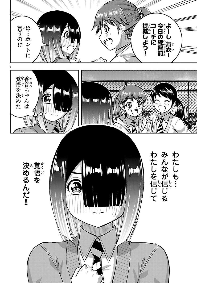 YANKEE JK KUZUHANA-CHAN Chapter 286 page 8 - nihonkuni.com