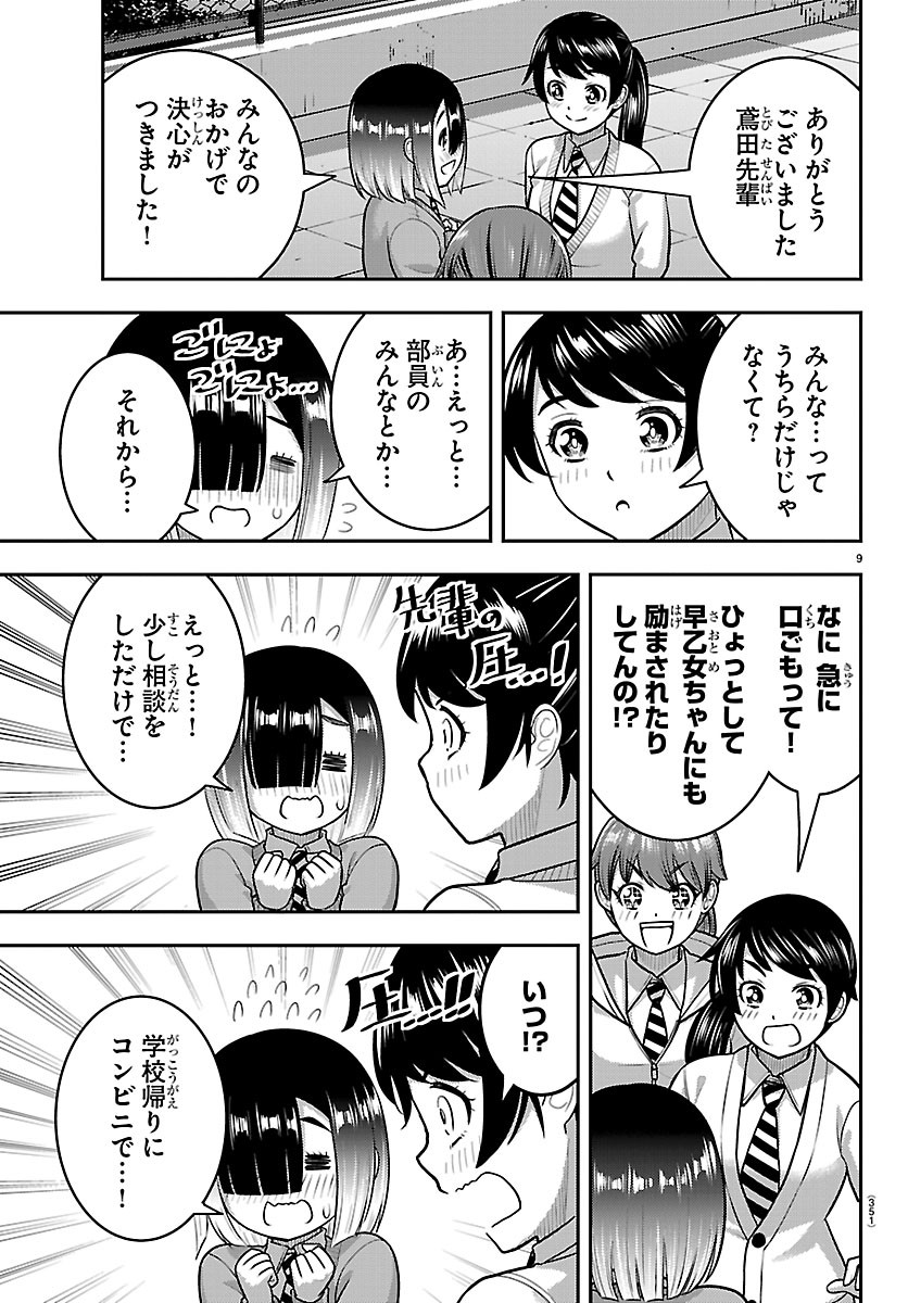 YANKEE JK KUZUHANA-CHAN Chapter 286 page 9 - nihonkuni.com