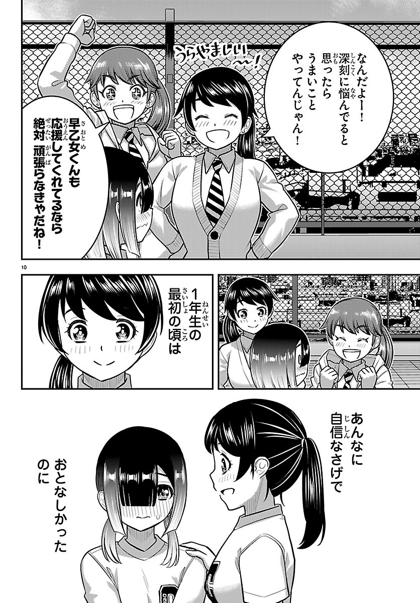 YANKEE JK KUZUHANA-CHAN Chapter 286 page 10 - nihonkuni.com