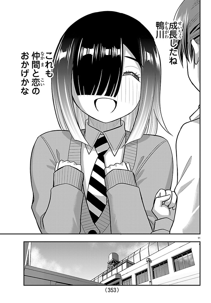 YANKEE JK KUZUHANA-CHAN Chapter 286 page 11 - nihonkuni.com