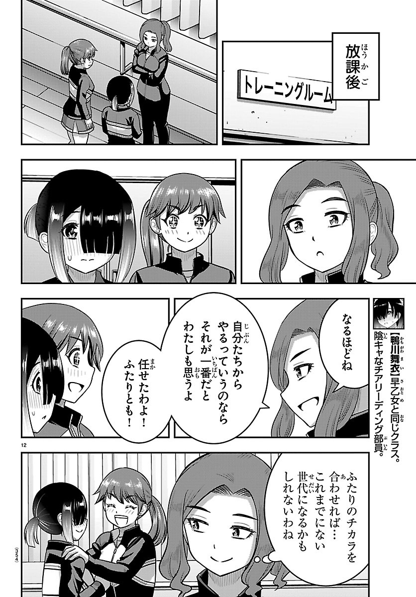 YANKEE JK KUZUHANA-CHAN Chapter 286 page 12 - nihonkuni.com