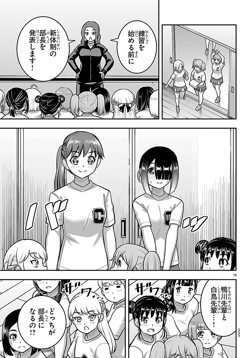 YANKEE JK KUZUHANA-CHAN Chapter 286 page 13 - nihonkuni.com