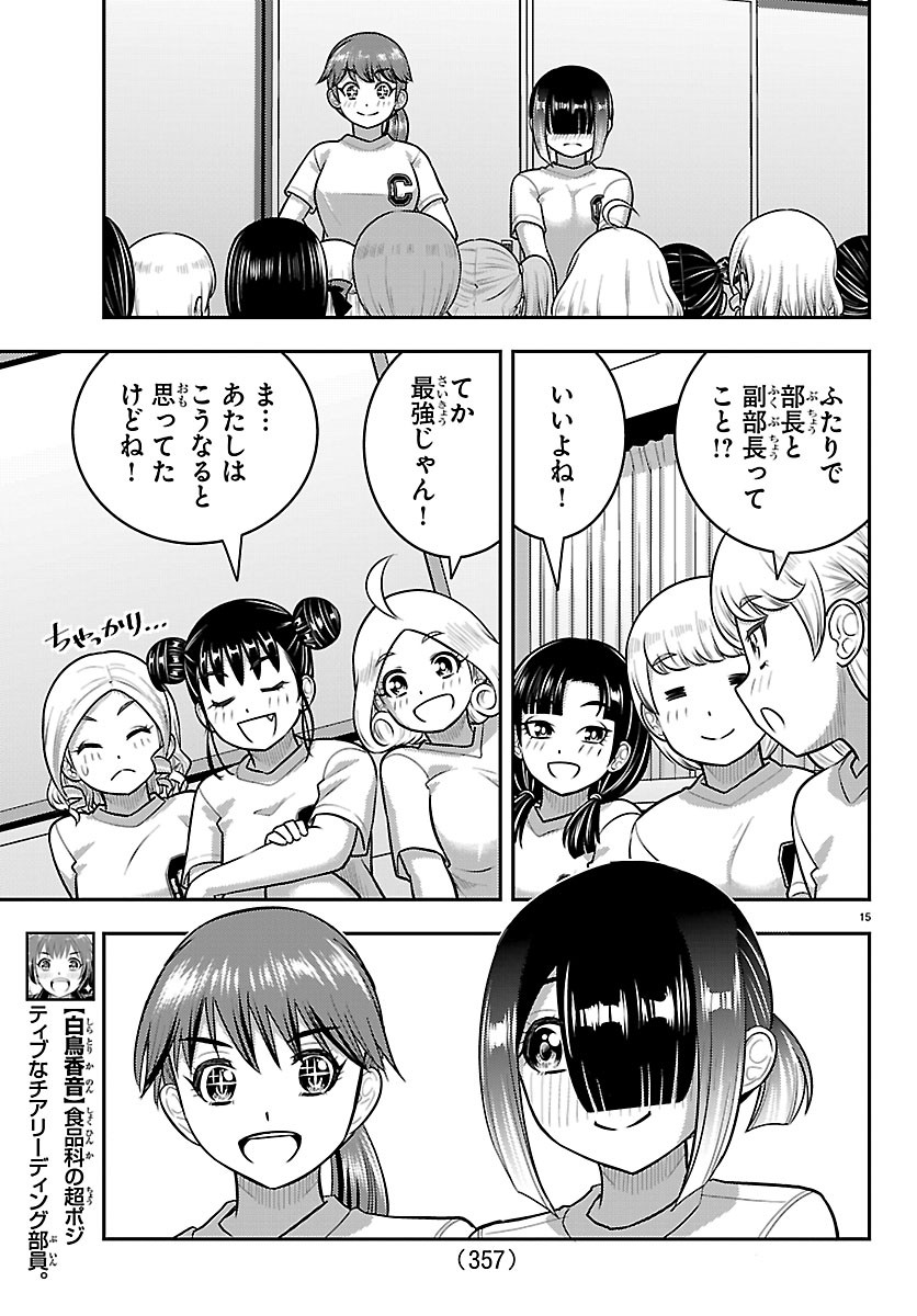 YANKEE JK KUZUHANA-CHAN Chapter 286 page 15 - nihonkuni.com
