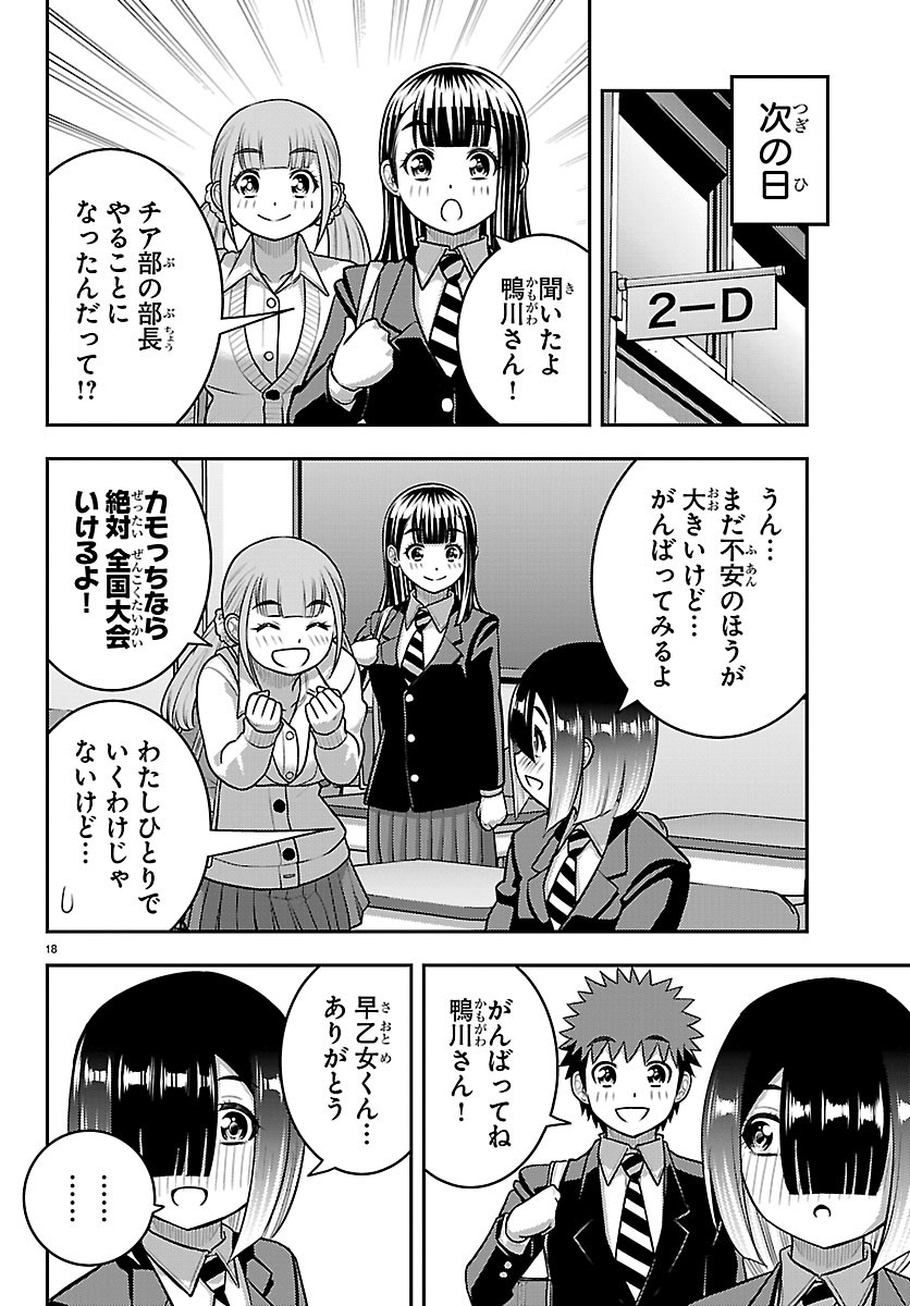 YANKEE JK KUZUHANA-CHAN Chapter 286 page 18 - nihonkuni.com