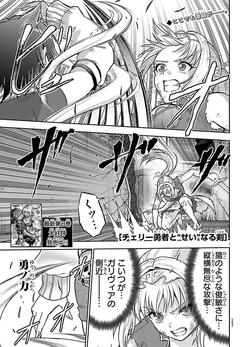 Read CHERRY YUUSHA TO "SEI" NARU KEN Chapter 75 [High Quality / Full] - Page 1 - dark.nicomanga.com