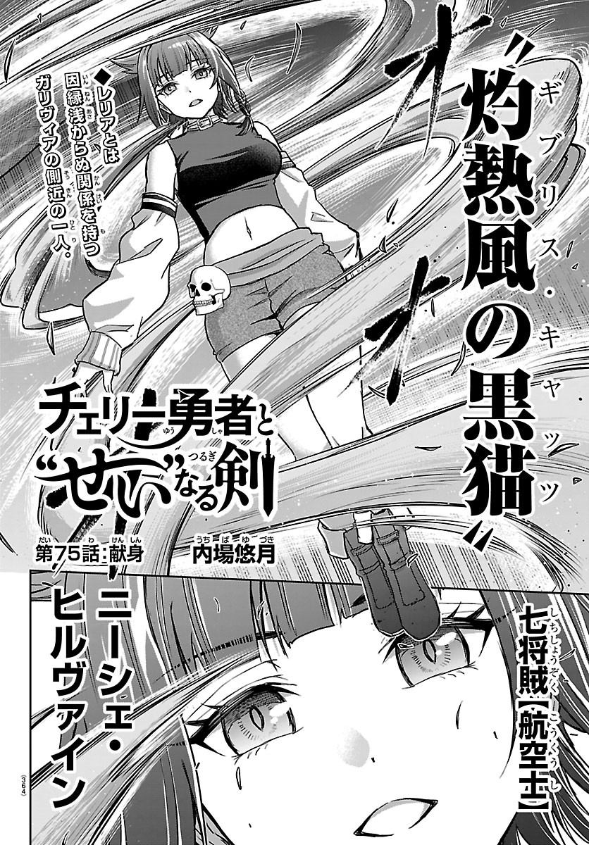 Read CHERRY YUUSHA TO "SEI" NARU KEN Chapter 75 [High Quality / Full] - Page 2 - dark.nicomanga.com