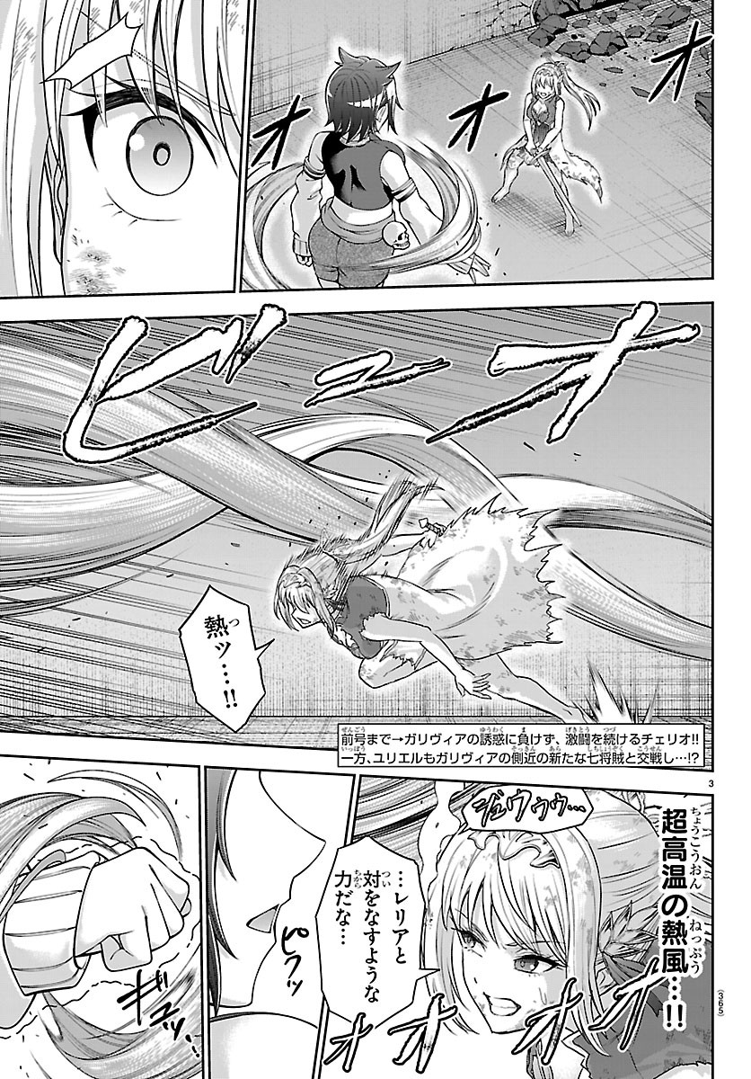 Read CHERRY YUUSHA TO "SEI" NARU KEN Chapter 75 [High Quality / Full] - Page 3 - dark.nicomanga.com