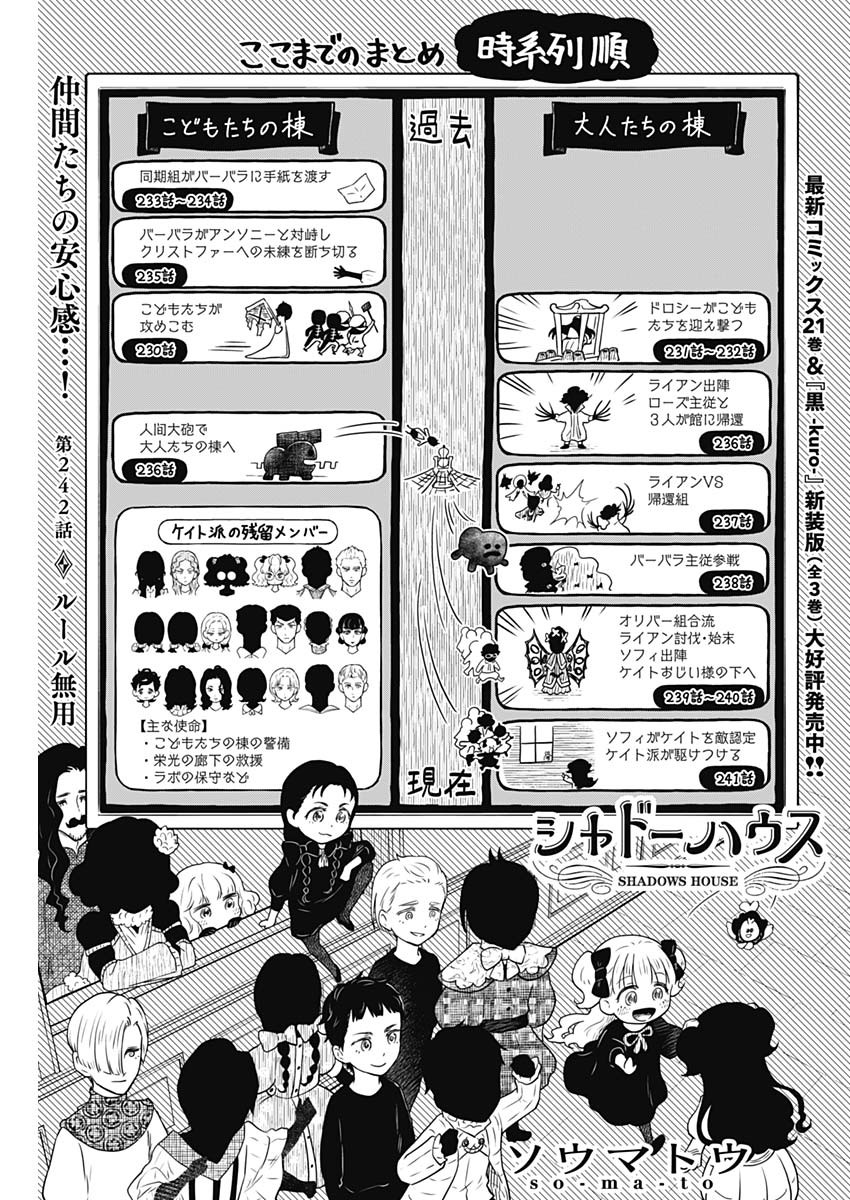 Read SHADOWS HOUSE - RAW Chapter 242 [High Quality / Full] - Page 1 - dark.nicomanga.com