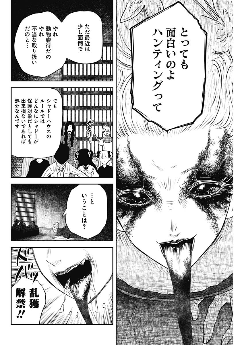 Read SHADOWS HOUSE - RAW Chapter 242 [High Quality / Full] - Page 2 - dark.nicomanga.com