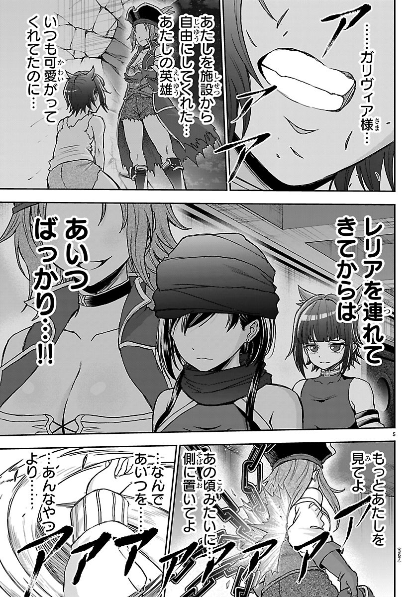 Read CHERRY YUUSHA TO "SEI" NARU KEN Chapter 75 [High Quality / Full] - Page 5 - dark.nicomanga.com