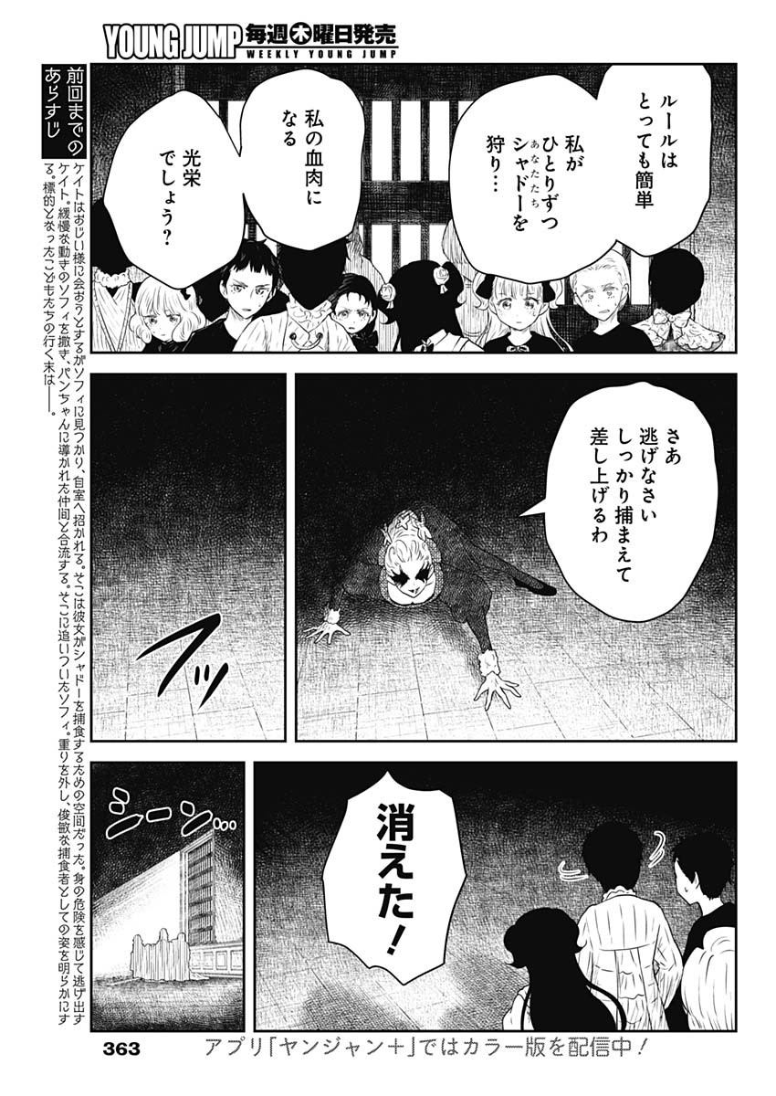 Read SHADOWS HOUSE - RAW Chapter 242 [High Quality / Full] - Page 3 - dark.nicomanga.com