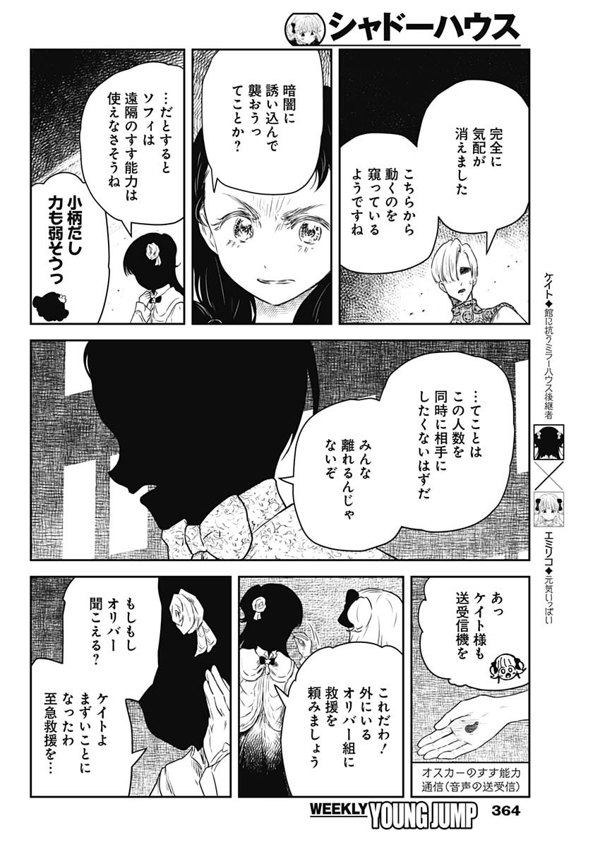Read SHADOWS HOUSE - RAW Chapter 242 [High Quality / Full] - Page 4 - dark.nicomanga.com