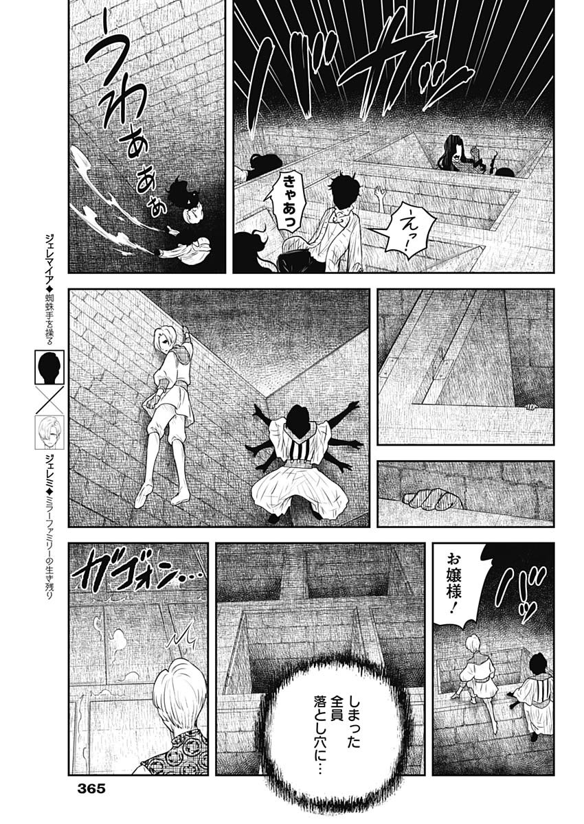 Read SHADOWS HOUSE - RAW Chapter 242 [High Quality / Full] - Page 5 - dark.nicomanga.com