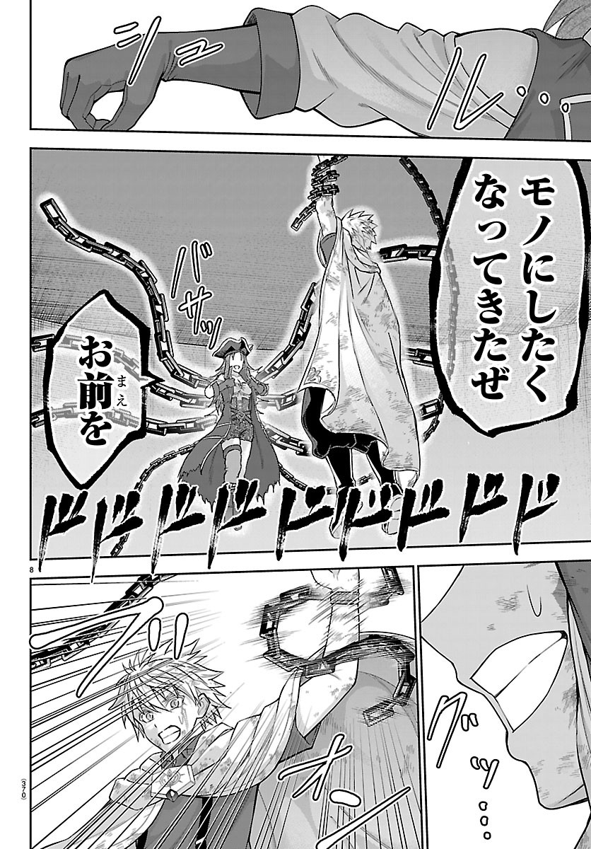 Read CHERRY YUUSHA TO "SEI" NARU KEN Chapter 75 [High Quality / Full] - Page 8 - dark.nicomanga.com