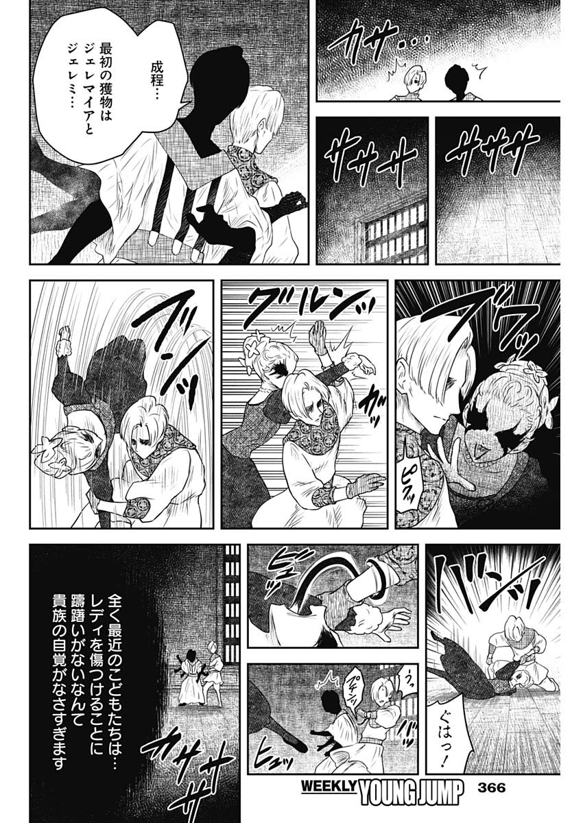 Read SHADOWS HOUSE - RAW Chapter 242 [High Quality / Full] - Page 6 - dark.nicomanga.com