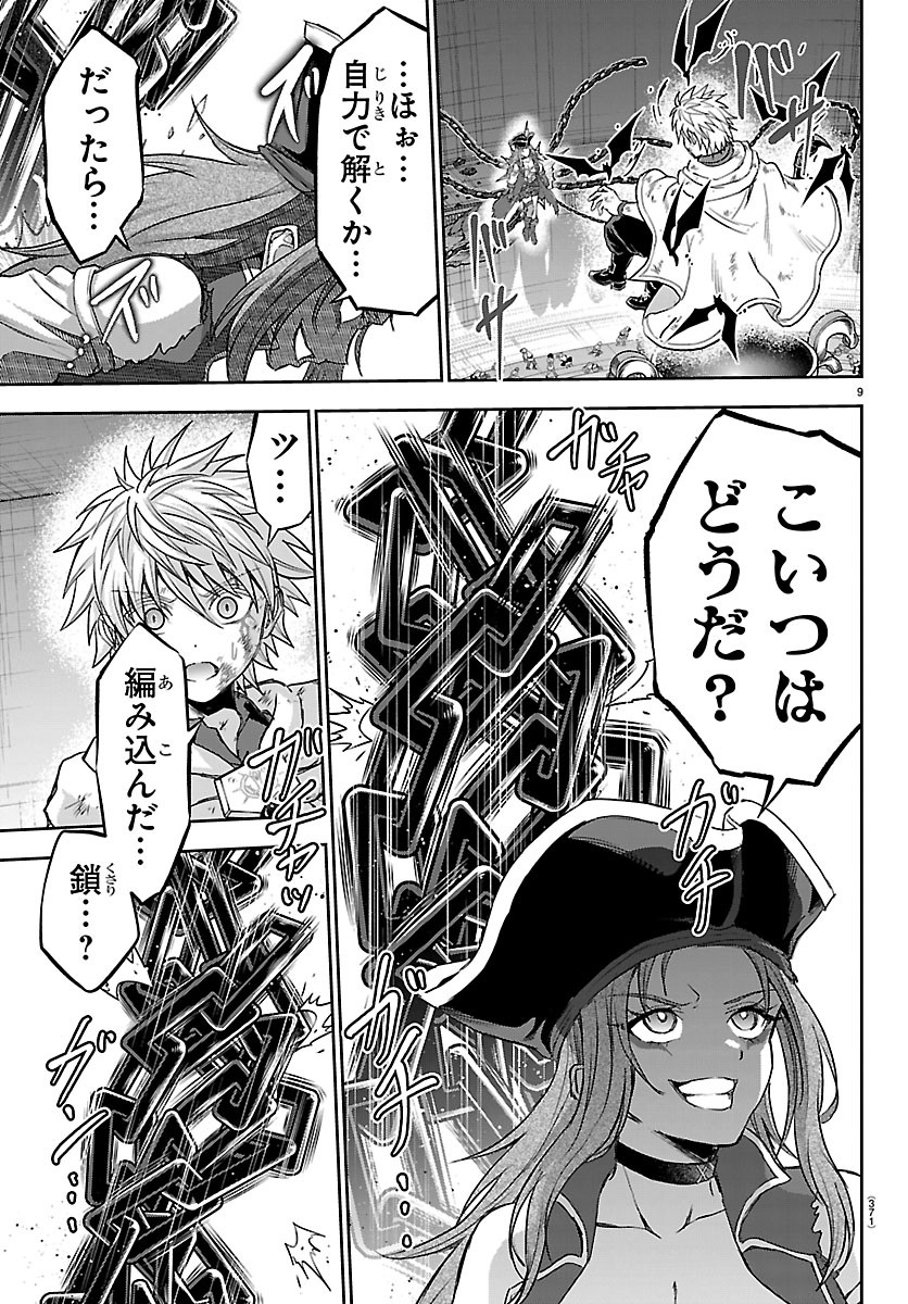 Read CHERRY YUUSHA TO "SEI" NARU KEN Chapter 75 [High Quality / Full] - Page 9 - dark.nicomanga.com