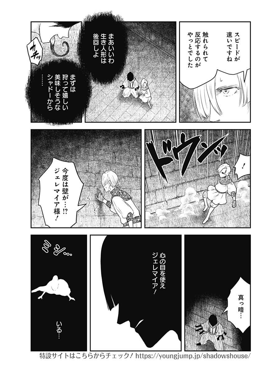 Read SHADOWS HOUSE - RAW Chapter 242 [High Quality / Full] - Page 7 - dark.nicomanga.com