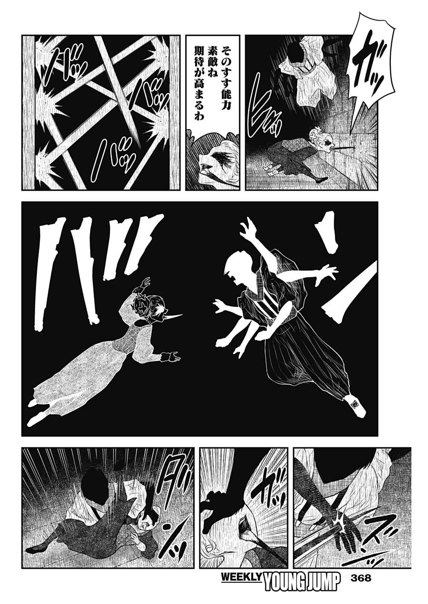 Read SHADOWS HOUSE - RAW Chapter 242 [High Quality / Full] - Page 8 - dark.nicomanga.com