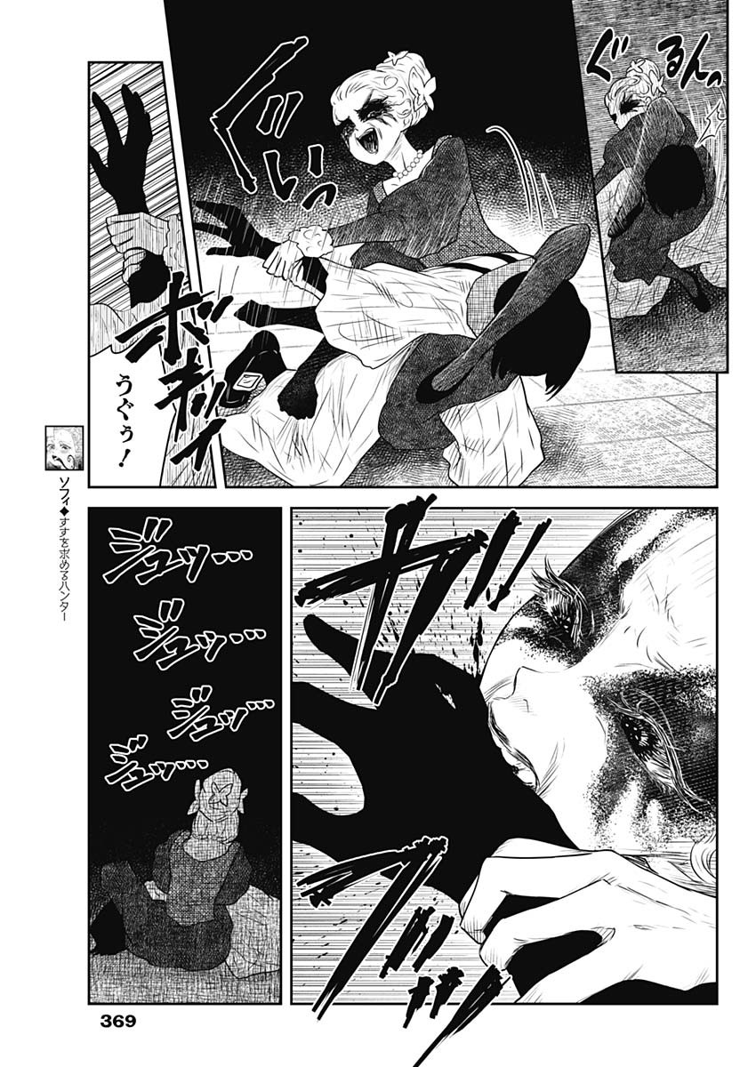 Read SHADOWS HOUSE - RAW Chapter 242 [High Quality / Full] - Page 9 - dark.nicomanga.com