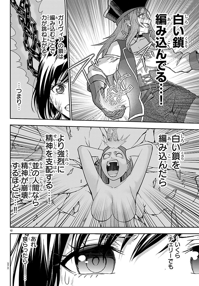 Read CHERRY YUUSHA TO "SEI" NARU KEN Chapter 75 [High Quality / Full] - Page 12 - dark.nicomanga.com