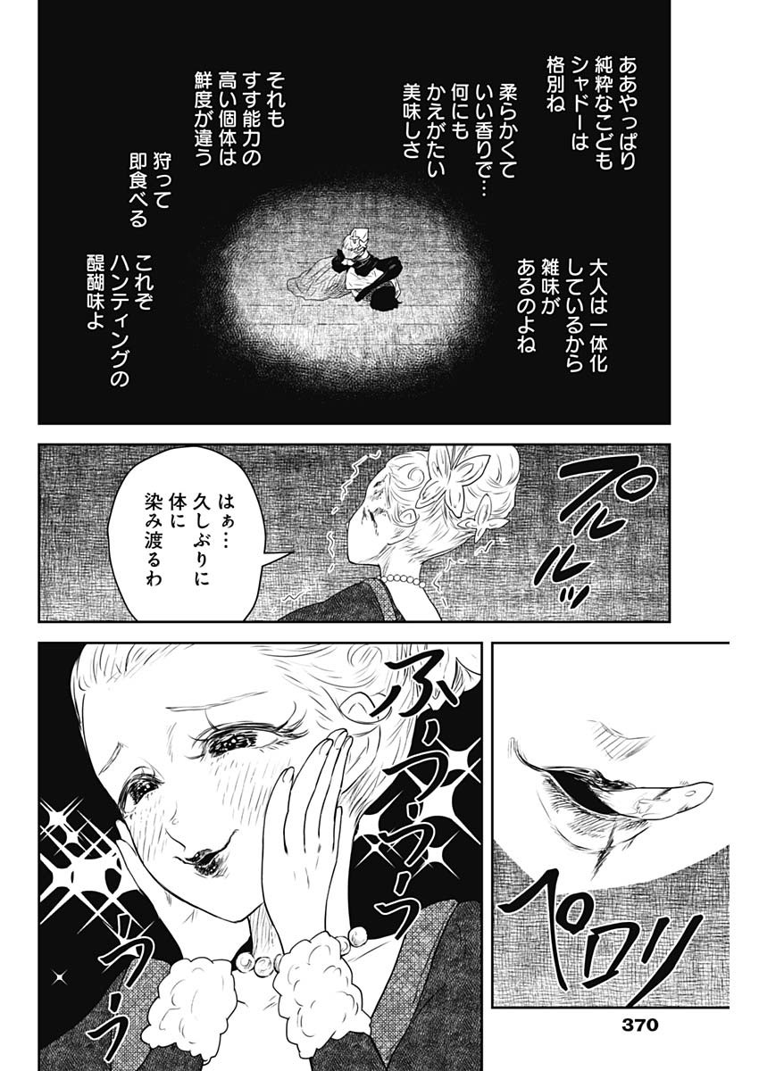 Read SHADOWS HOUSE - RAW Chapter 242 [High Quality / Full] - Page 10 - dark.nicomanga.com