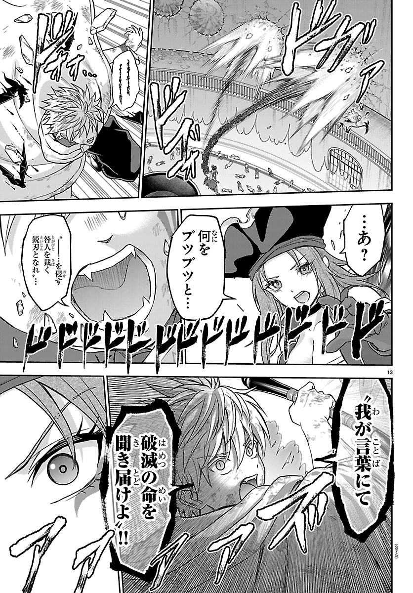 Read CHERRY YUUSHA TO "SEI" NARU KEN Chapter 75 [High Quality / Full] - Page 13 - dark.nicomanga.com