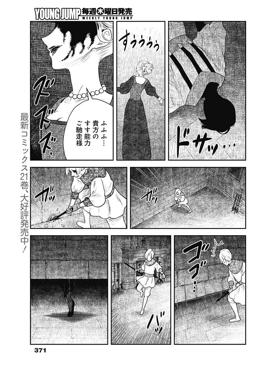 Read SHADOWS HOUSE - RAW Chapter 242 [High Quality / Full] - Page 11 - dark.nicomanga.com