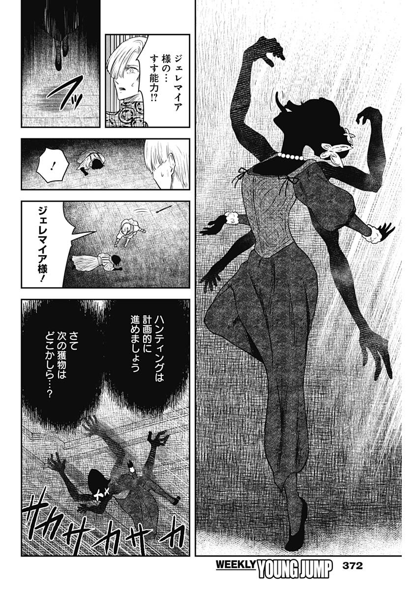 Read SHADOWS HOUSE - RAW Chapter 242 [High Quality / Full] - Page 12 - dark.nicomanga.com