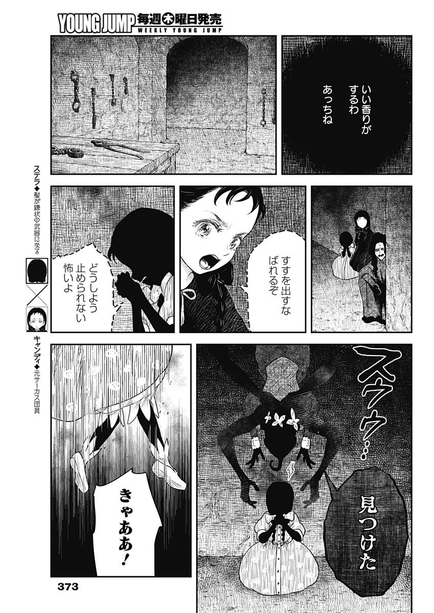 Read SHADOWS HOUSE - RAW Chapter 242 [High Quality / Full] - Page 13 - dark.nicomanga.com