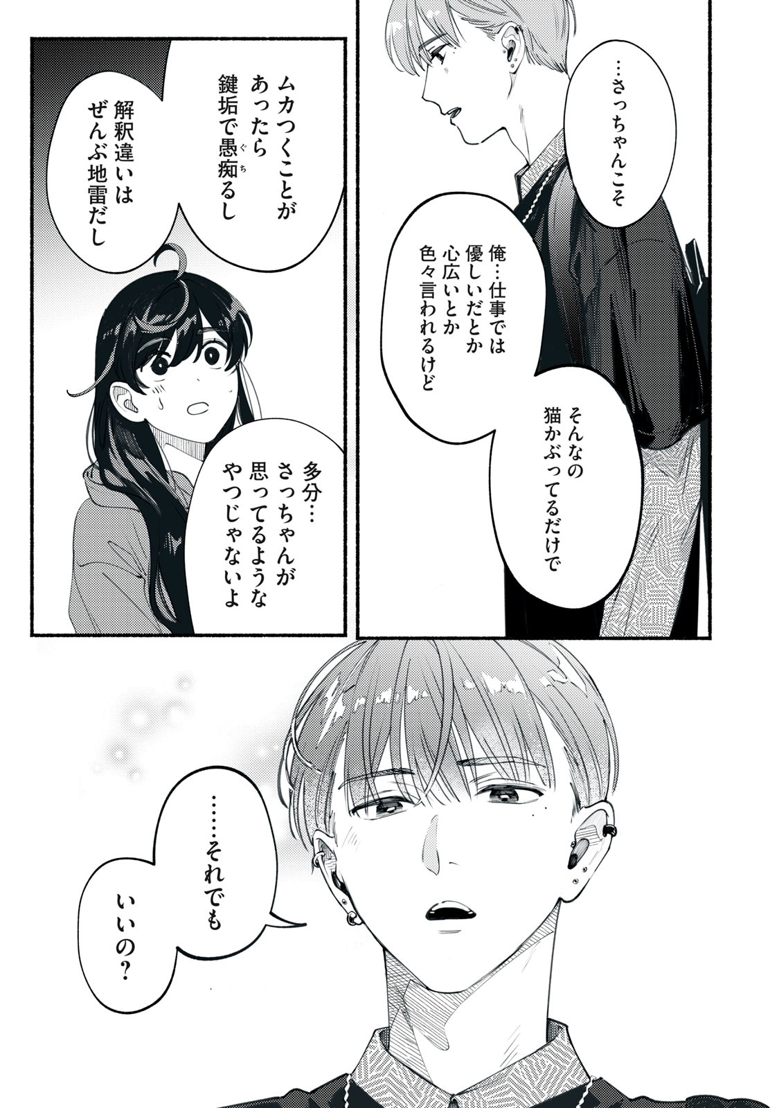 Read DERIWO NO OSHIGOTO Chapter 2 [High Quality / Full] - Page 37 - nicomanga.net