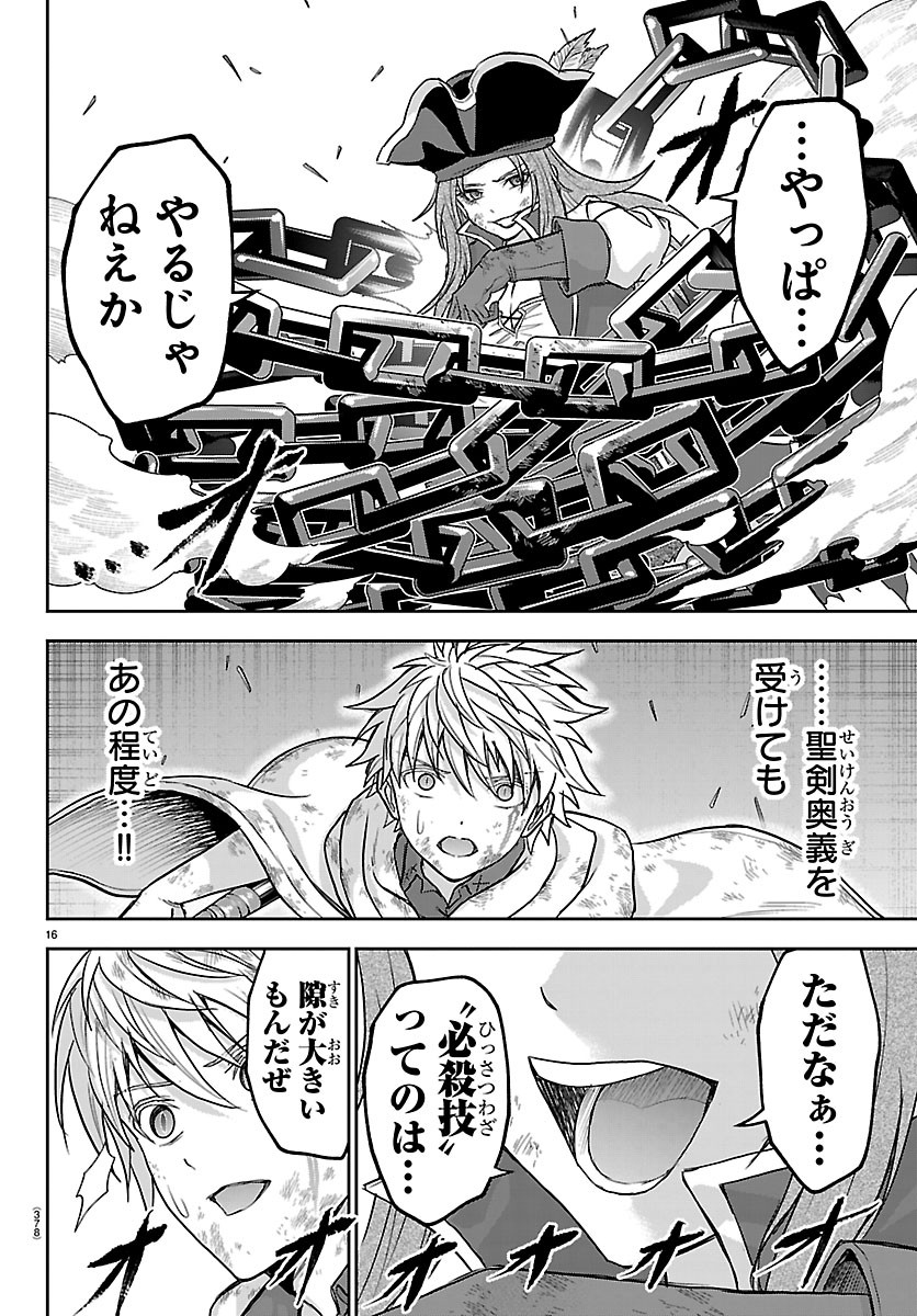 Read CHERRY YUUSHA TO "SEI" NARU KEN Chapter 75 [High Quality / Full] - Page 16 - dark.nicomanga.com