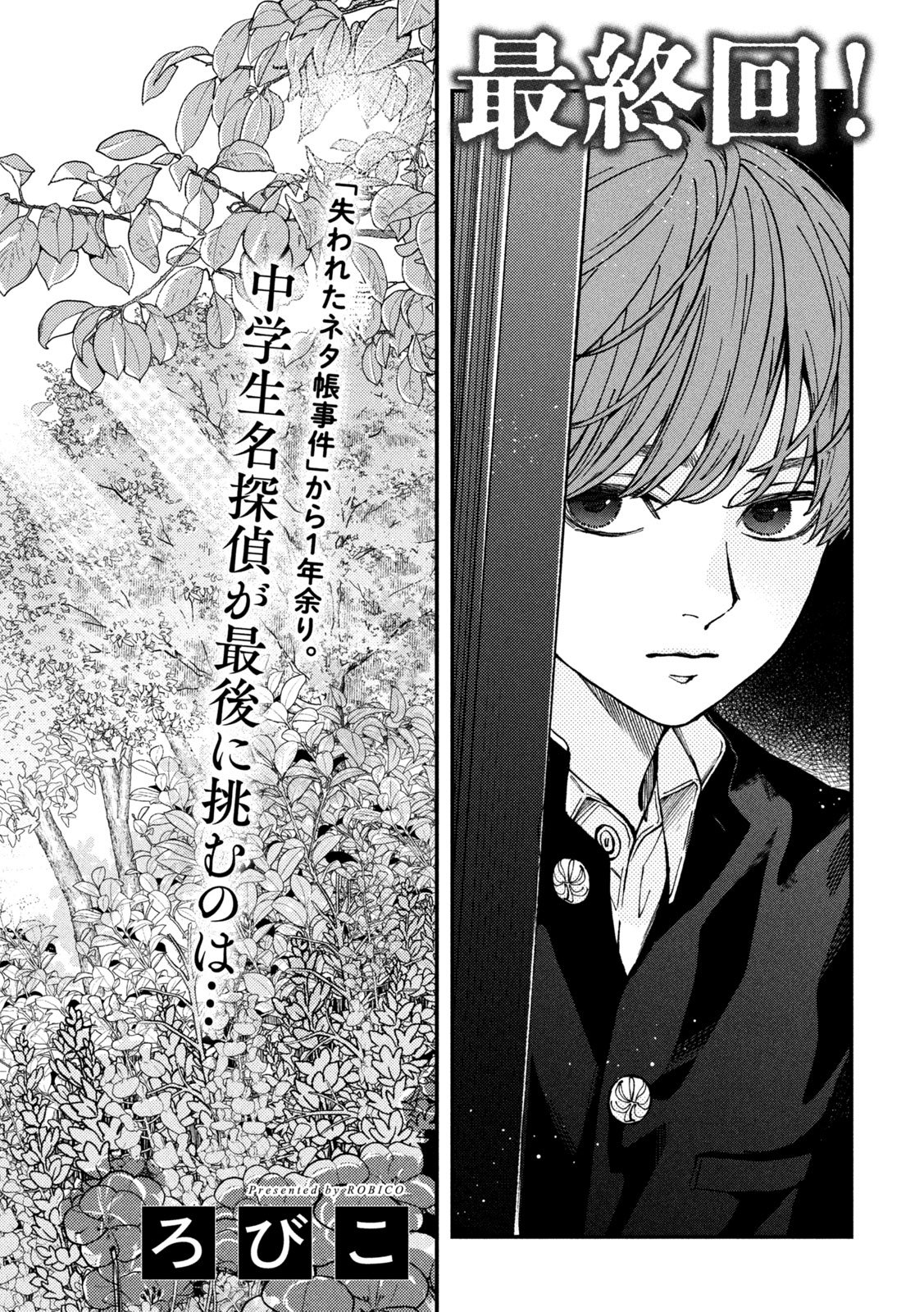 Read YUUYAMI TO KATAWARE Chapter 5 [High Quality / Full] - Page 2 - dark.nicomanga.com