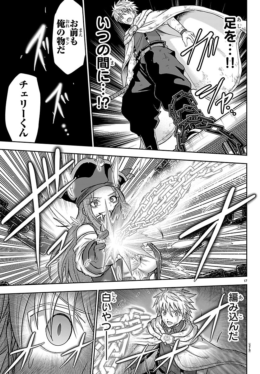 Read CHERRY YUUSHA TO "SEI" NARU KEN Chapter 75 [High Quality / Full] - Page 17 - dark.nicomanga.com