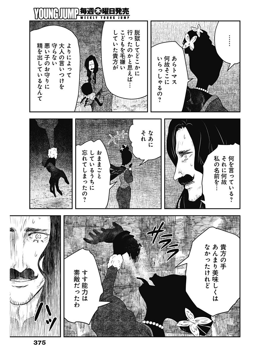 Read SHADOWS HOUSE - RAW Chapter 242 [High Quality / Full] - Page 15 - dark.nicomanga.com